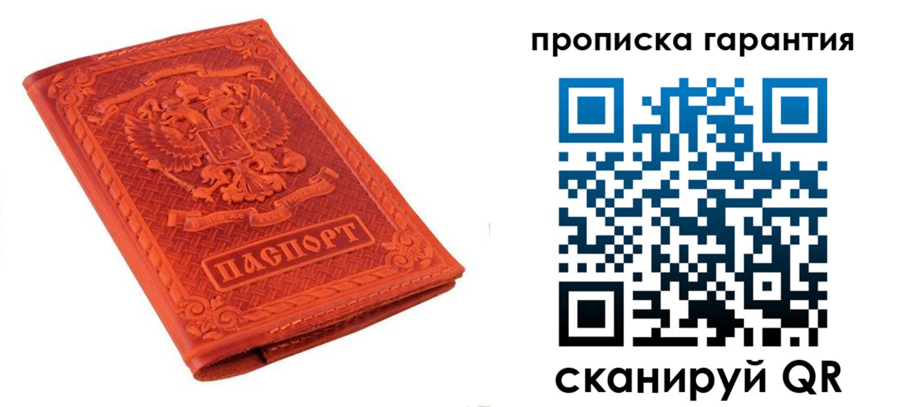 прописка для работы в Приморском крае