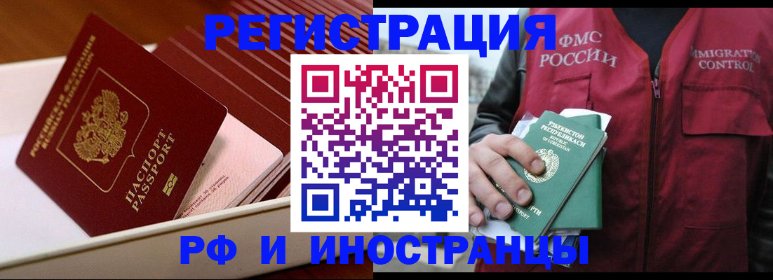 временная регистрация купить в Приморском крае