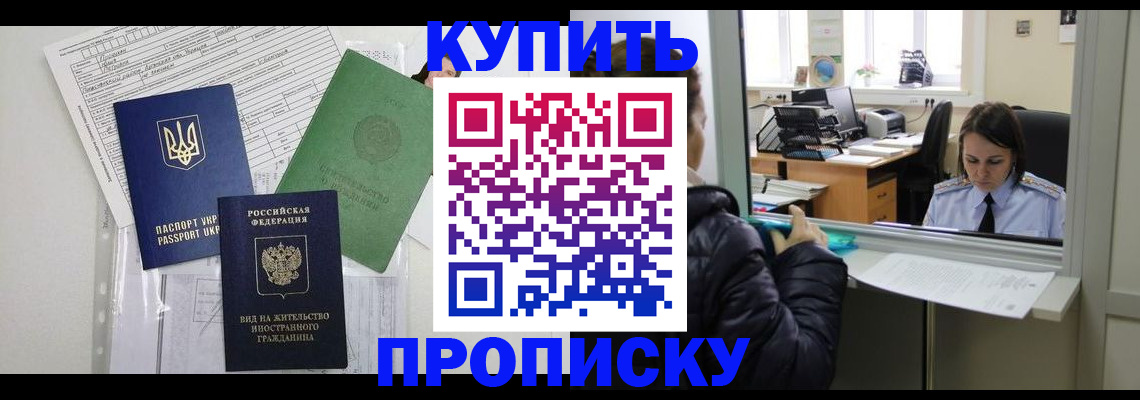 временная регистрация недорого в Приморском крае