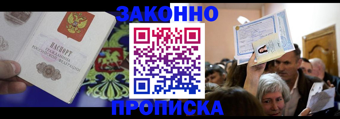 прописка ребенка в Приморском крае
