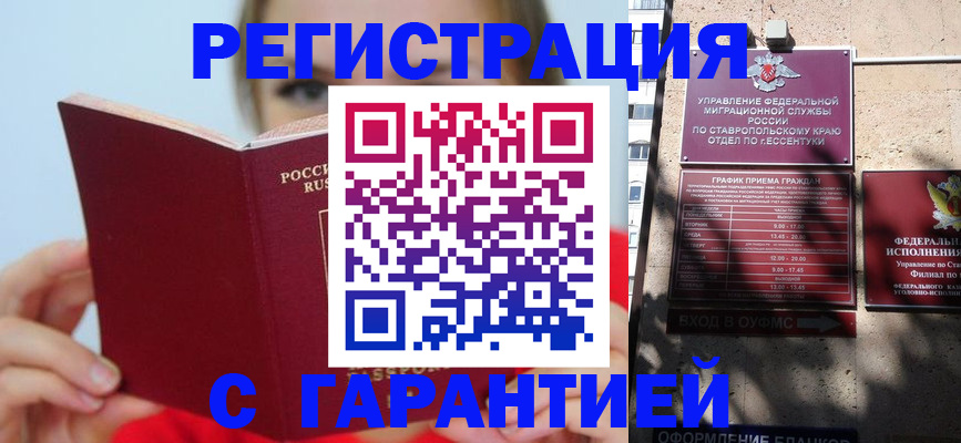 купить прописку в Приморском крае