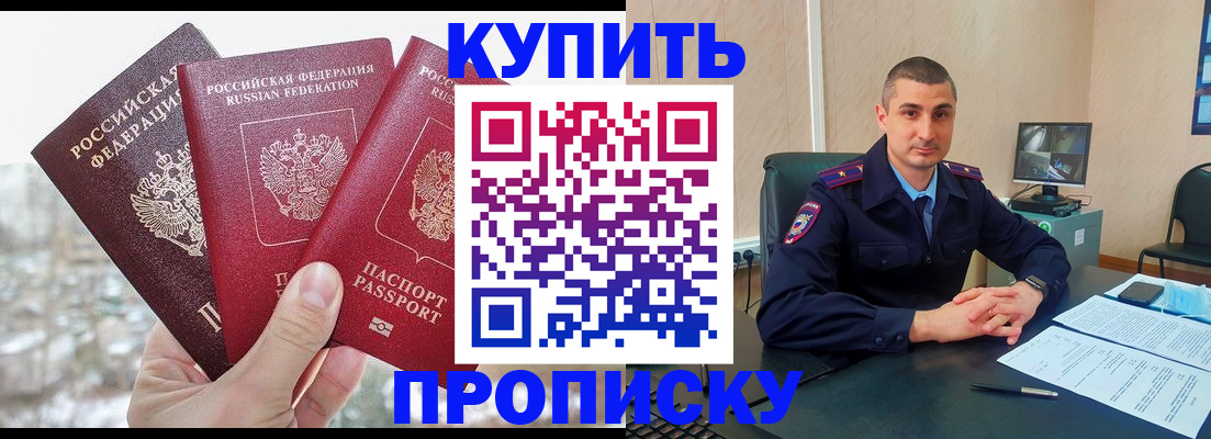 регистрация в Приморском крае
